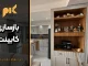 بازسازی کابینت در کرج